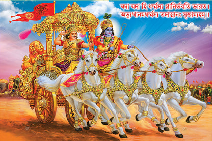 Kurukshetra Glory Krishna & Arjuna Spiritual Wall Art - 3501